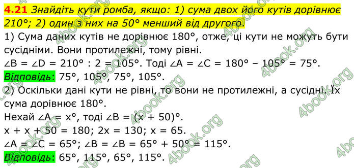 ГДЗ Геометрія 8 клас Істер (2025)
