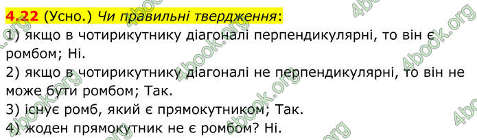 ГДЗ Геометрія 8 клас Істер (2025)