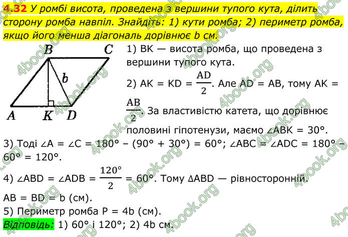 ГДЗ Геометрія 8 клас Істер (2025)
