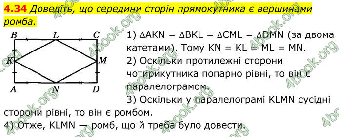 ГДЗ Геометрія 8 клас Істер (2025)