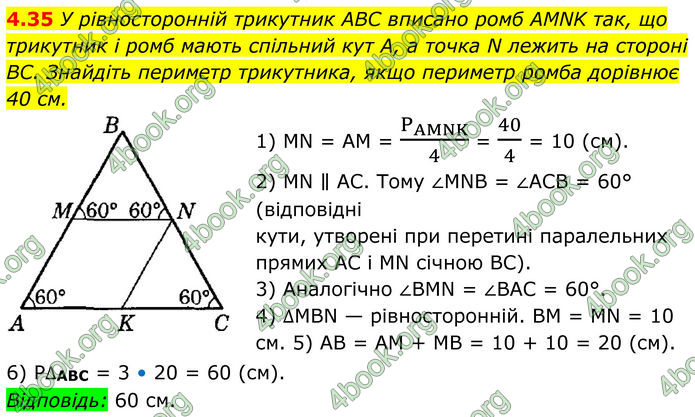 ГДЗ Геометрія 8 клас Істер (2025)