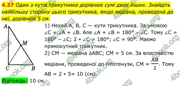 ГДЗ Геометрія 8 клас Істер (2025) ГДЗ Геометрія 8 клас Істер (2025)