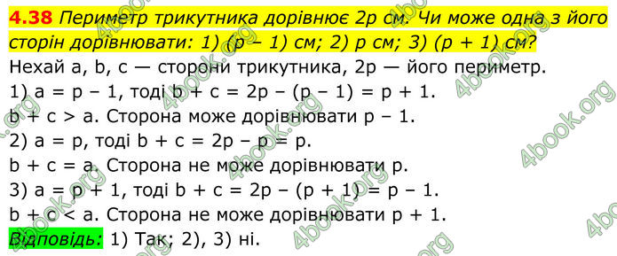 ГДЗ Геометрія 8 клас Істер (2025)
