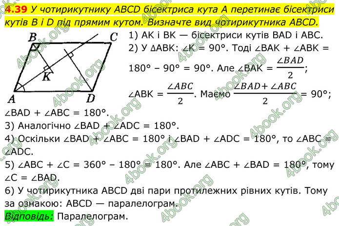 ГДЗ Геометрія 8 клас Істер (2025) ГДЗ Геометрія 8 клас Істер (2025)