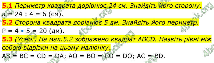 ГДЗ Геометрія 8 клас Істер (2025)