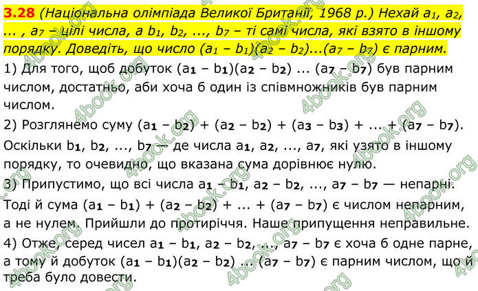 ГДЗ Математика 8 клас Істер (2025) - 1 ЧАСТИНА