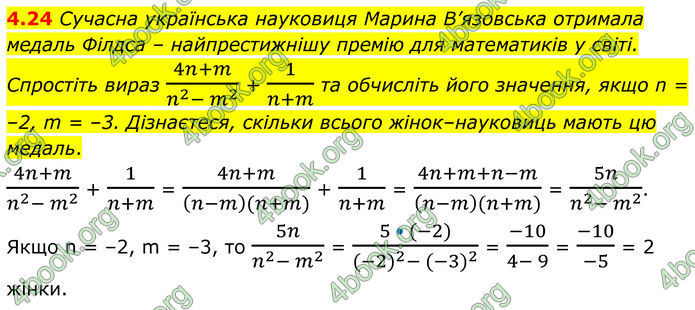 ГДЗ Математика 8 клас Істер (2025) - 1 ЧАСТИНА ГДЗ Математика 8 клас Істер (2025) - 1 ЧАСТИНА