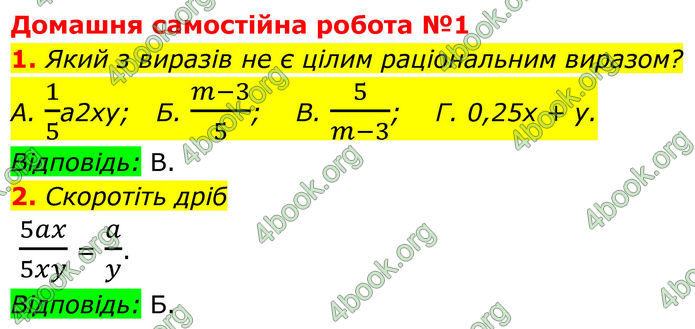 ГДЗ Математика 8 клас Істер (2025) - 1 ЧАСТИНА
