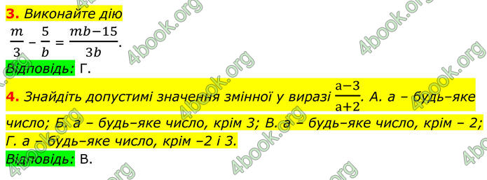 ГДЗ Математика 8 клас Істер (2025) - 1 ЧАСТИНА