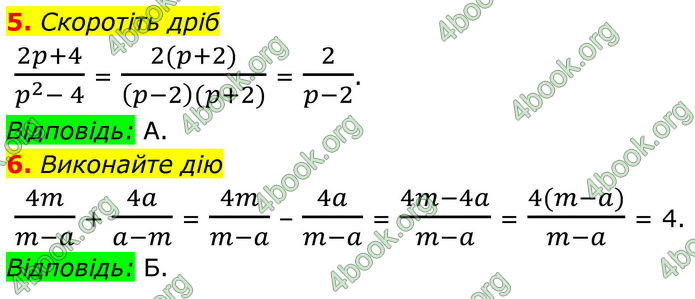 ГДЗ Математика 8 клас Істер (2025) - 1 ЧАСТИНА