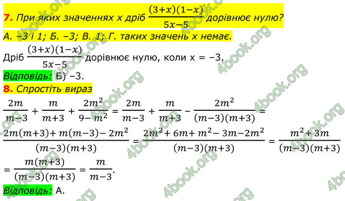 ГДЗ Математика 8 клас Істер (2025) - 1 ЧАСТИНА