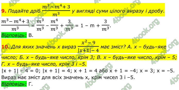 ГДЗ Математика 8 клас Істер (2025) - 1 ЧАСТИНА