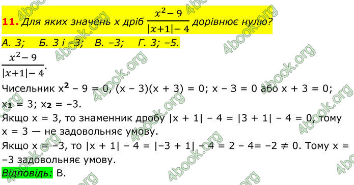 ГДЗ Математика 8 клас Істер (2025) - 1 ЧАСТИНА