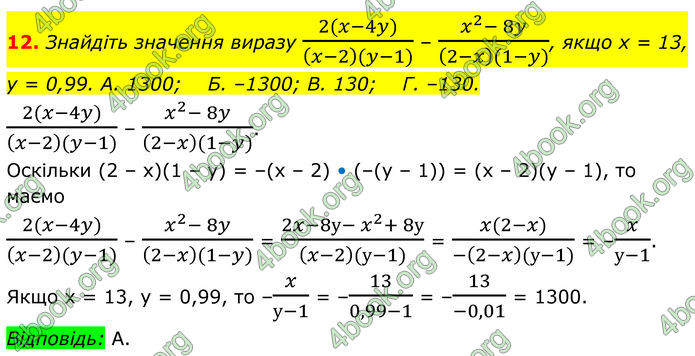 ГДЗ Математика 8 клас Істер (2025) - 1 ЧАСТИНА