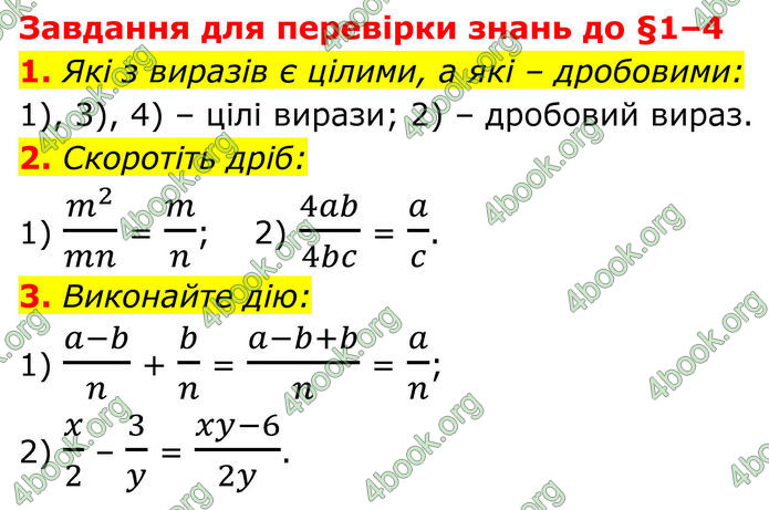 ГДЗ Математика 8 клас Істер (2025) - 1 ЧАСТИНА