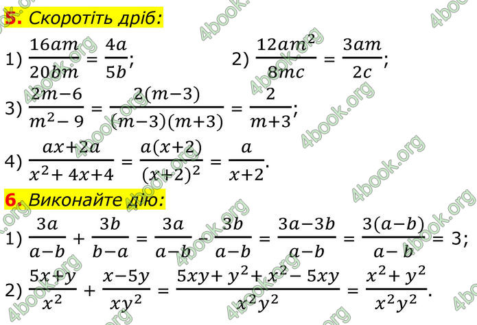 ГДЗ Математика 8 клас Істер (2025) - 1 ЧАСТИНА