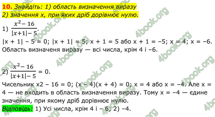 ГДЗ Математика 8 клас Істер (2025) - 1 ЧАСТИНА
