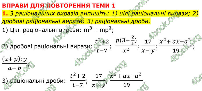 ГДЗ Математика 8 клас Істер (2025) - 1 ЧАСТИНА ГДЗ Математика 8 клас Істер (2025) - 1 ЧАСТИНА