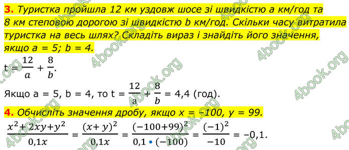 ГДЗ Математика 8 клас Істер (2025) - 1 ЧАСТИНА