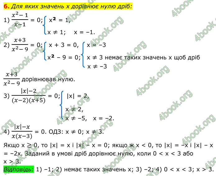 ГДЗ Математика 8 клас Істер (2025) - 1 ЧАСТИНА