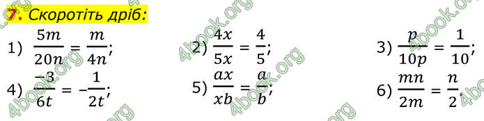 ГДЗ Математика 8 клас Істер (2025) - 1 ЧАСТИНА