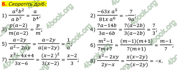 ГДЗ Математика 8 клас Істер (2025) - 1 ЧАСТИНА