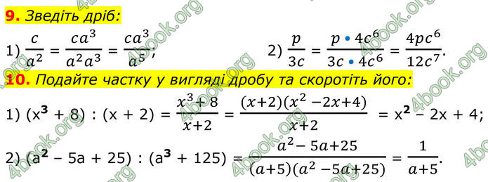 ГДЗ Математика 8 клас Істер (2025) - 1 ЧАСТИНА