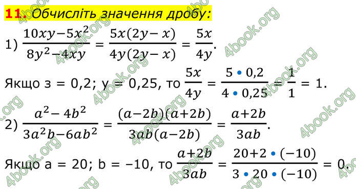ГДЗ Математика 8 клас Істер (2025) - 1 ЧАСТИНА