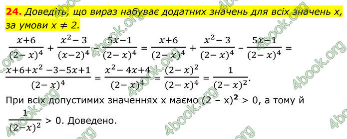 ГДЗ Математика 8 клас Істер (2025) - 1 ЧАСТИНА