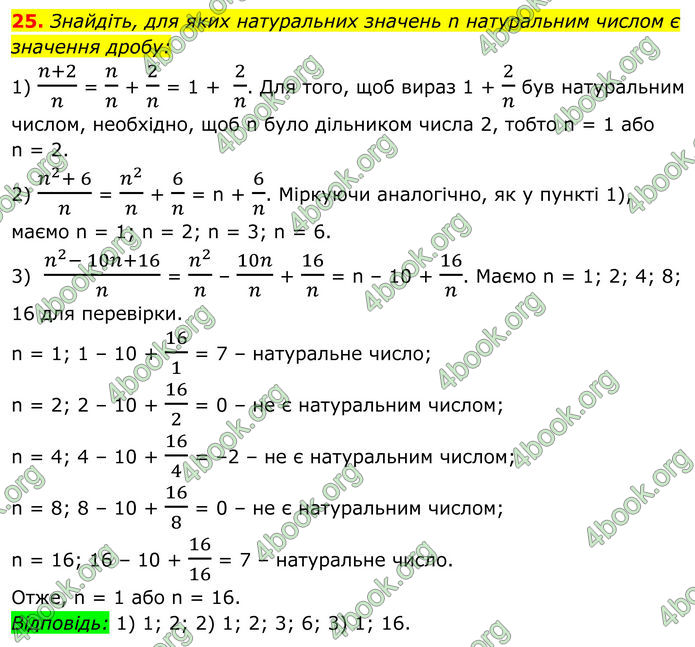 ГДЗ Математика 8 клас Істер (2025) - 1 ЧАСТИНА