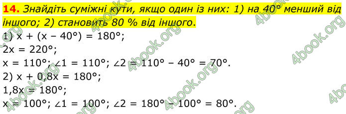 ГДЗ Математика 8 клас Істер (2025) - 1 ЧАСТИНА