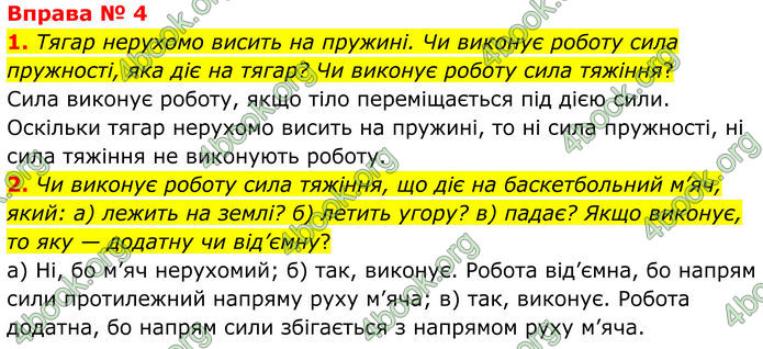 ГДЗ Фізика 8 клас Бар'яхтар (2025)