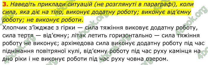 ГДЗ Фізика 8 клас Бар'яхтар (2025)