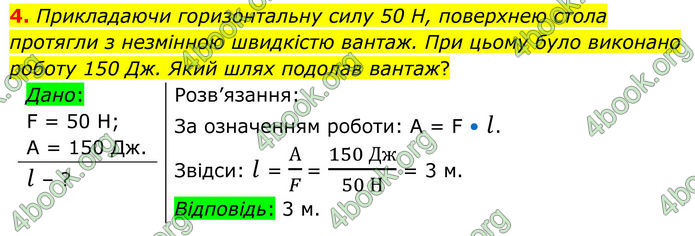 ГДЗ Фізика 8 клас Бар'яхтар (2025)
