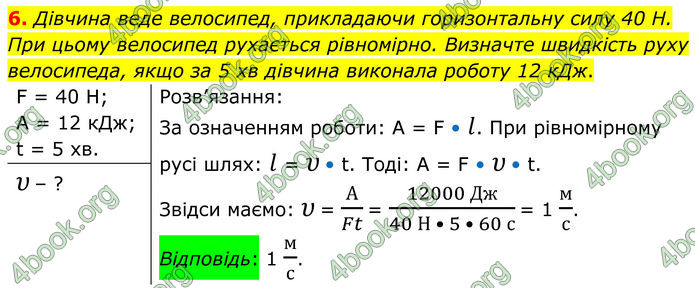 ГДЗ Фізика 8 клас Бар'яхтар (2025)