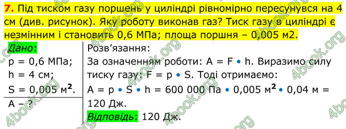 ГДЗ Фізика 8 клас Бар'яхтар (2025)