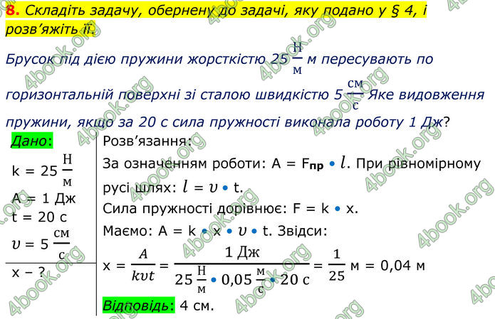 ГДЗ Фізика 8 клас Бар'яхтар (2025)