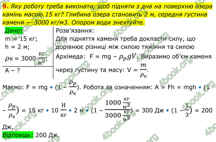 ГДЗ Фізика 8 клас Бар'яхтар (2025)