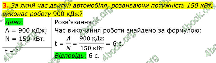 ГДЗ Фізика 8 клас Бар'яхтар (2025)
