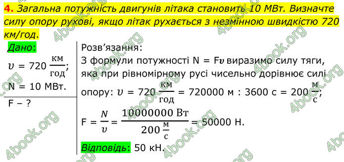 ГДЗ Фізика 8 клас Бар'яхтар (2025)