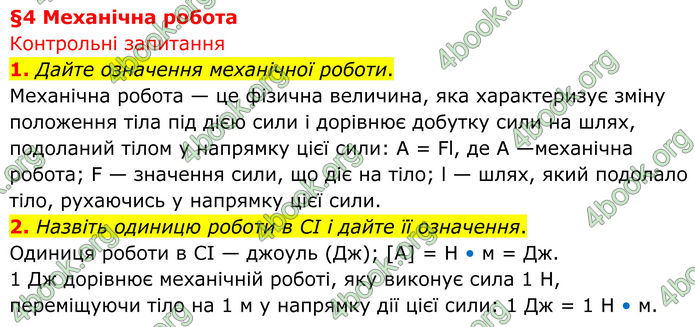 ГДЗ Фізика 8 клас Бар'яхтар (2025)
