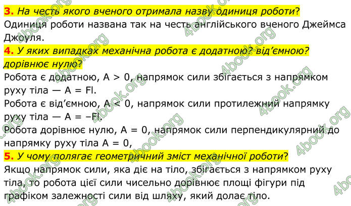 ГДЗ Фізика 8 клас Бар'яхтар (2025)
