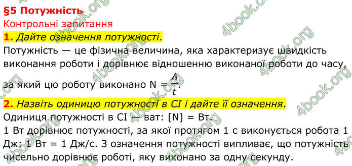 ГДЗ Фізика 8 клас Бар'яхтар (2025)