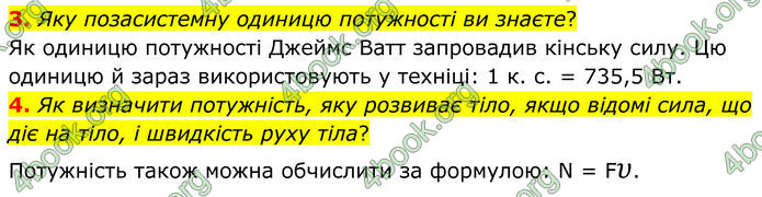 ГДЗ Фізика 8 клас Бар'яхтар (2025)
