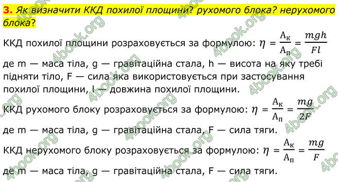 ГДЗ Фізика 8 клас Бар'яхтар (2025)