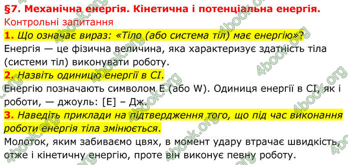 ГДЗ Фізика 8 клас Бар'яхтар (2025)