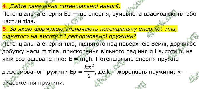 ГДЗ Фізика 8 клас Бар'яхтар (2025)