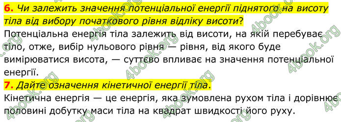 ГДЗ Фізика 8 клас Бар'яхтар (2025)