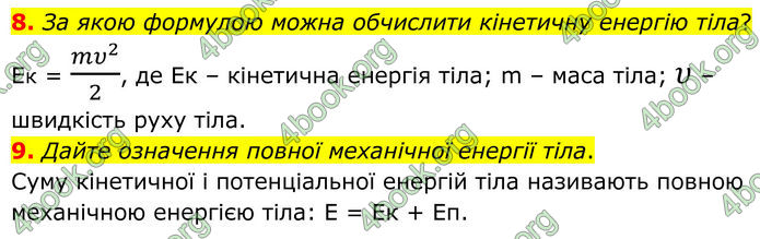 ГДЗ Фізика 8 клас Бар'яхтар (2025)