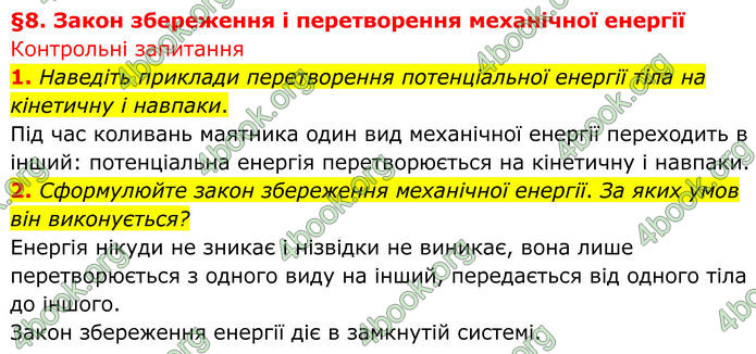 ГДЗ Фізика 8 клас Бар'яхтар (2025)